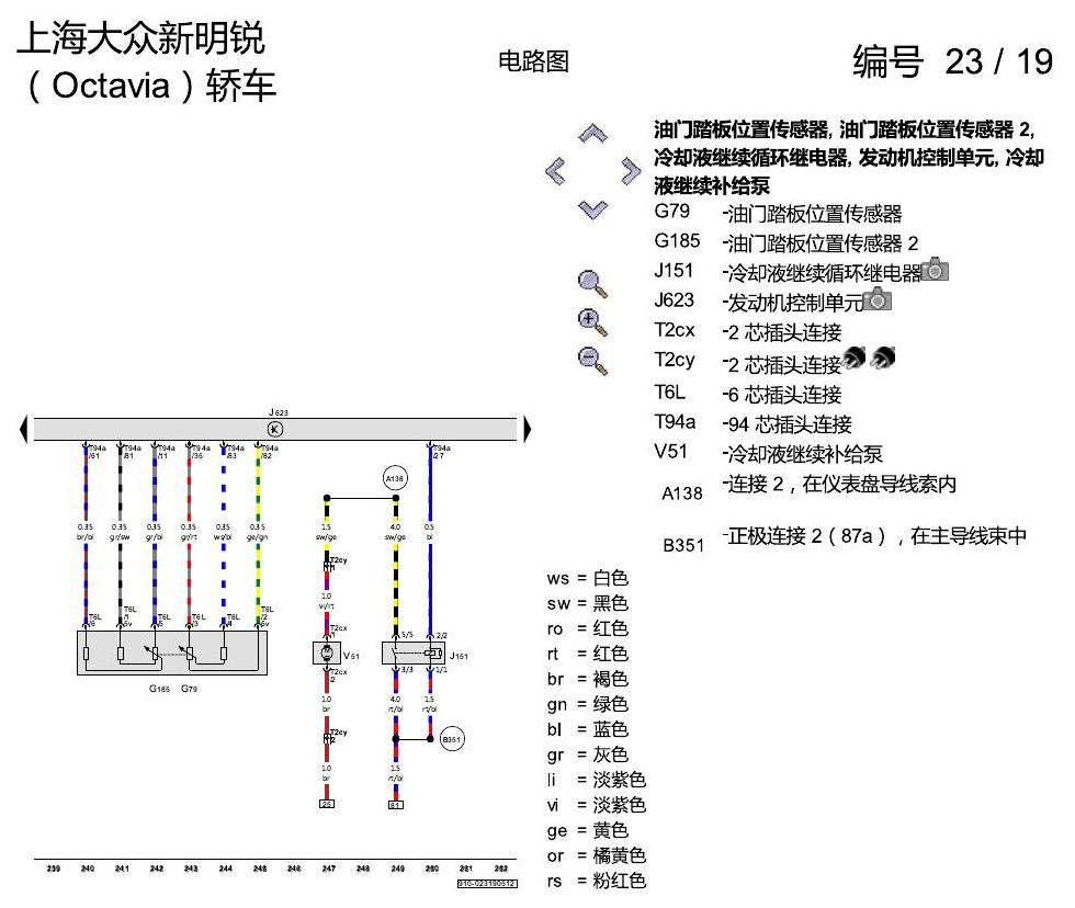 斯柯达明锐 1.8 升汽油发动机 , CEAA 电路图