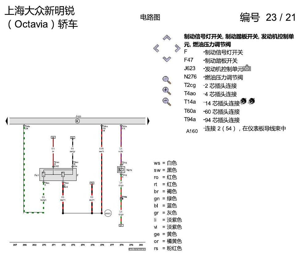 斯柯达明锐 1.8 升汽油发动机 , CEAA 电路图