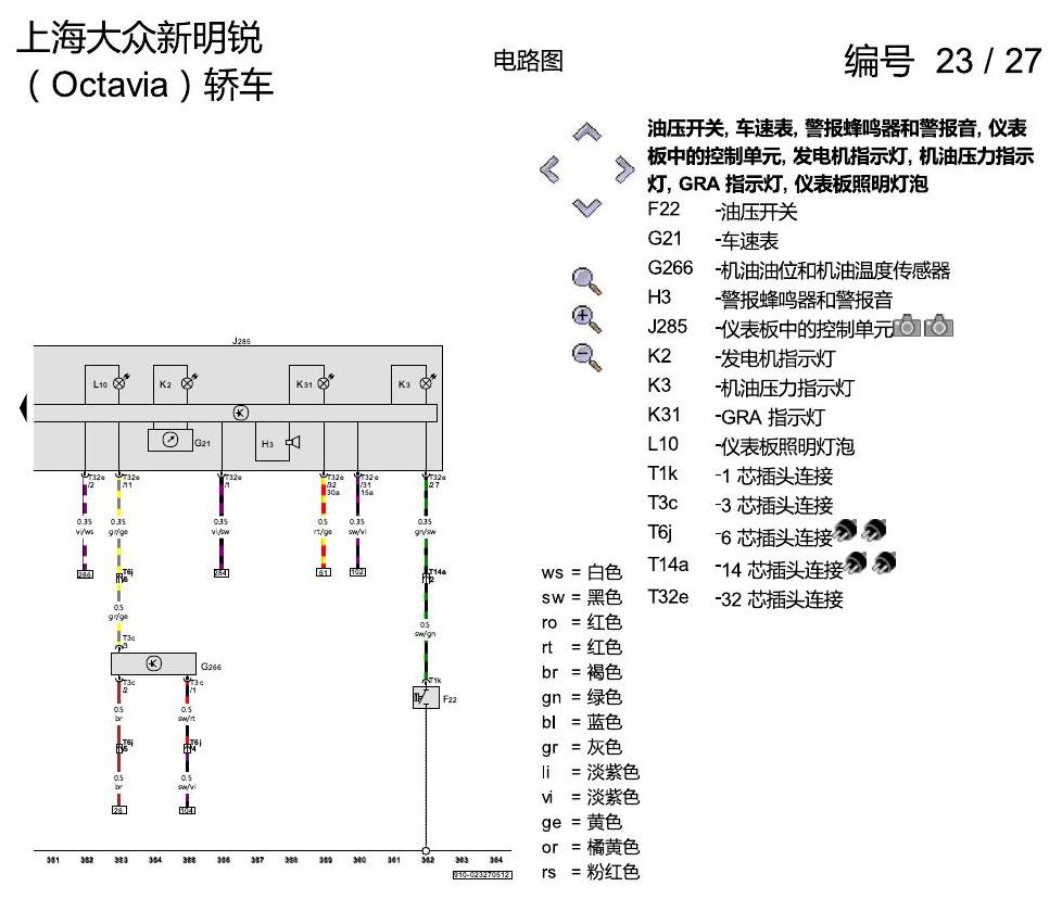斯柯达明锐 1.8 升汽油发动机 , CEAA 电路图