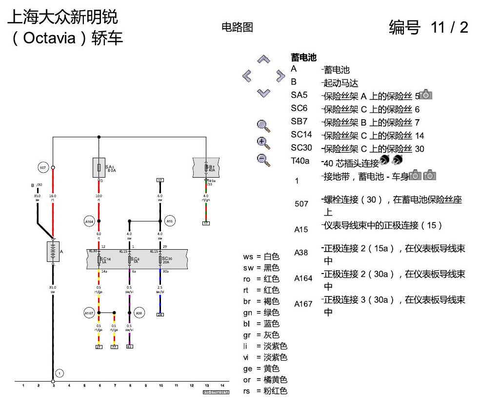 斯柯达明锐 6 档自动变速箱 电路图