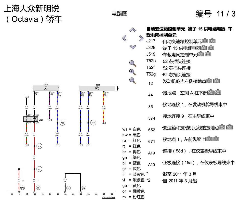 斯柯达明锐 6 档自动变速箱 电路图