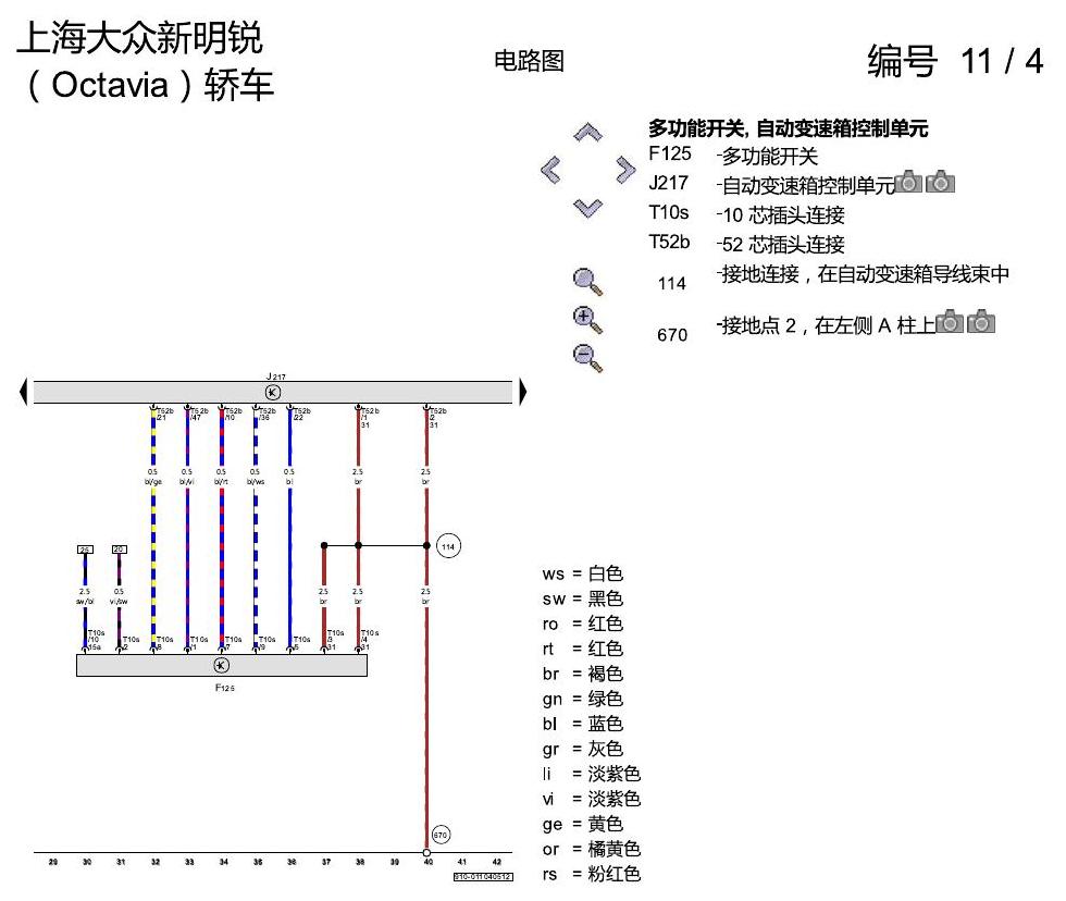 斯柯达明锐 6 档自动变速箱 电路图