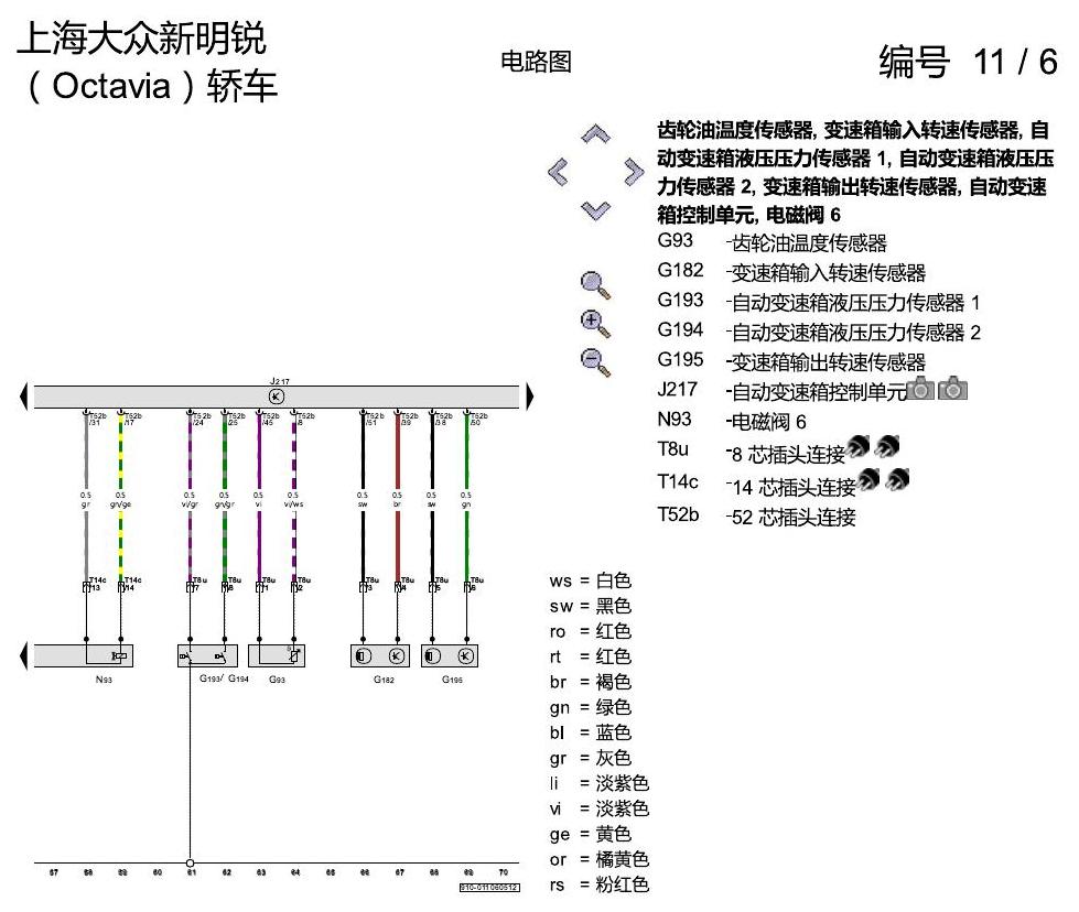 斯柯达明锐 6 档自动变速箱 电路图