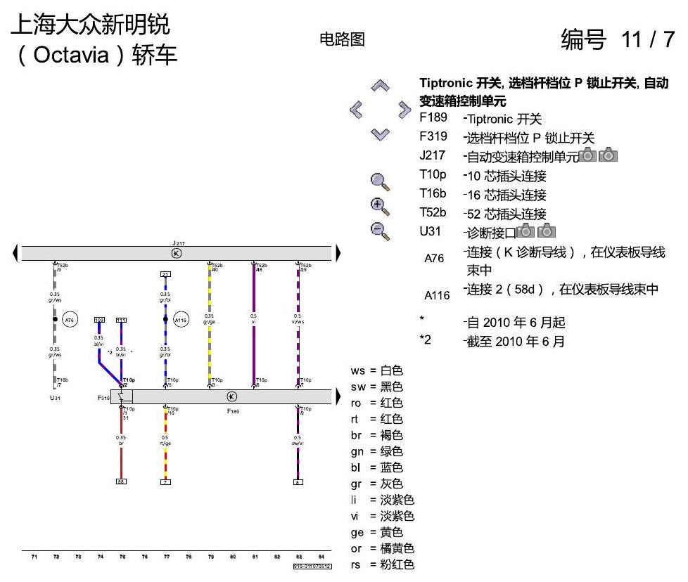 斯柯达明锐 6 档自动变速箱 电路图