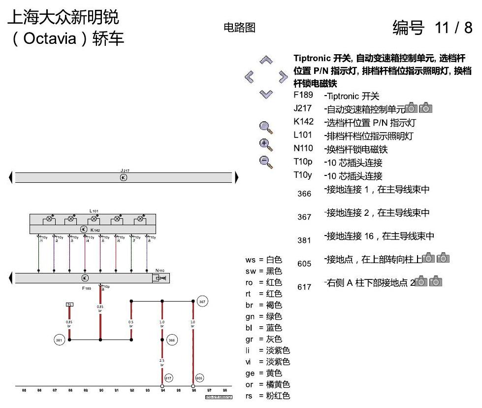 斯柯达明锐 6 档自动变速箱 电路图