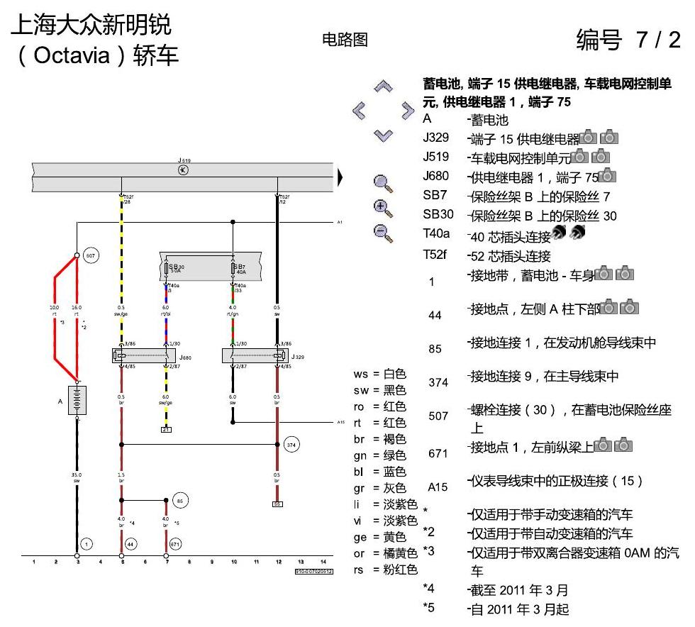 斯柯达明锐 Climatic 空调 电路图