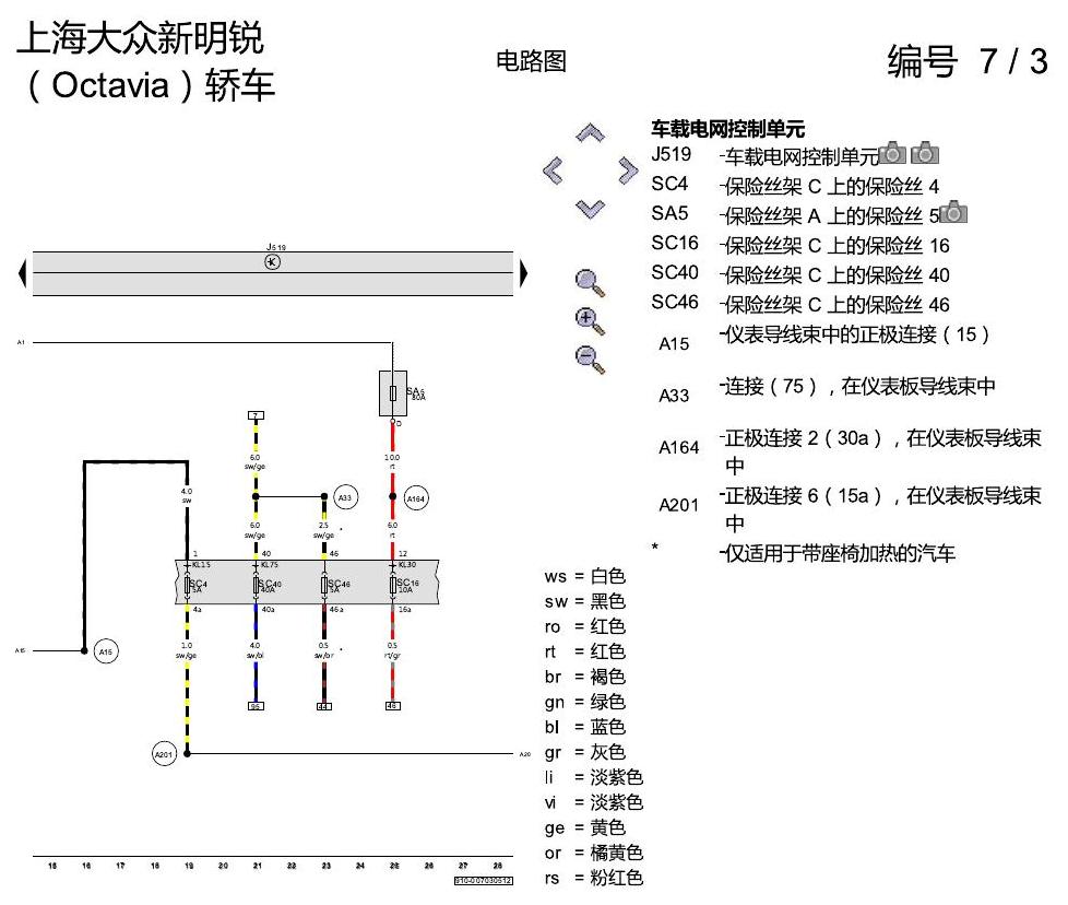 斯柯达明锐 Climatic 空调 电路图