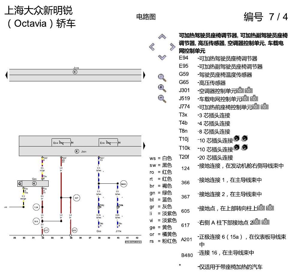 斯柯达明锐 Climatic 空调 电路图