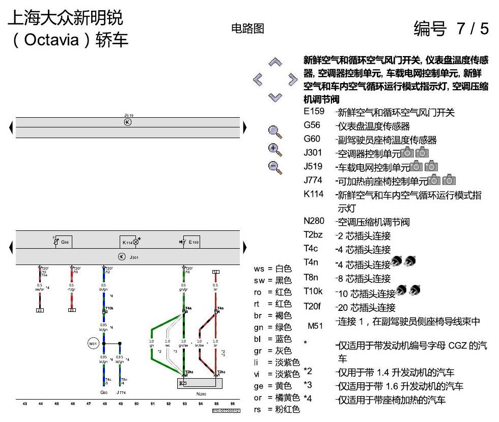 斯柯达明锐 Climatic 空调 电路图