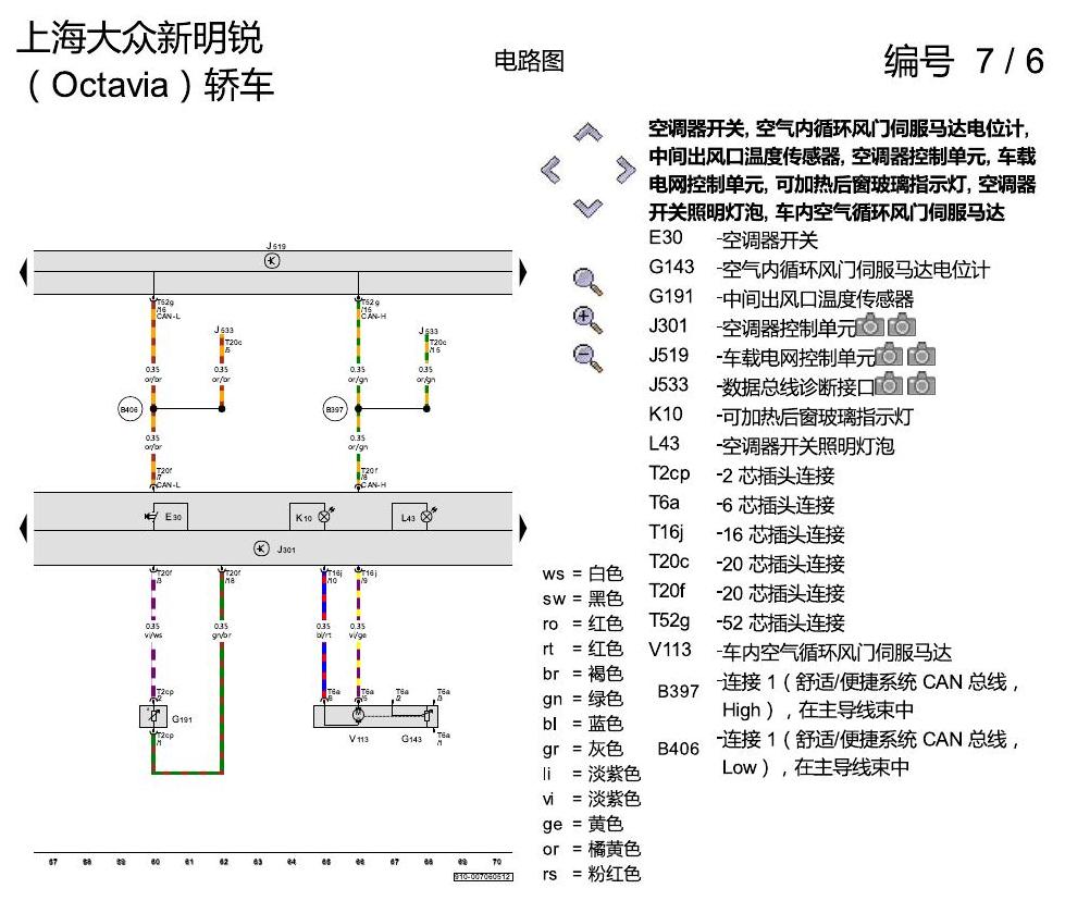 斯柯达明锐 Climatic 空调 电路图
