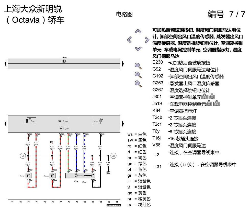 斯柯达明锐 Climatic 空调 电路图