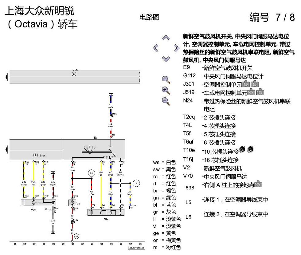 斯柯达明锐 Climatic 空调 电路图