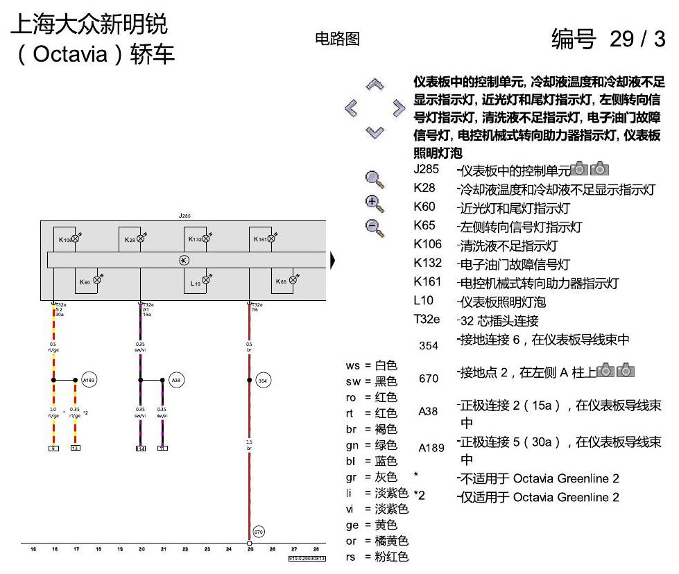 斯柯达明锐 仪表板 电路图