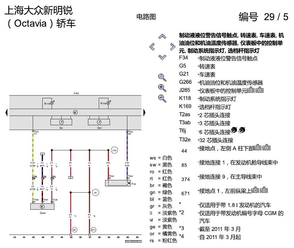 斯柯达明锐 仪表板 电路图
