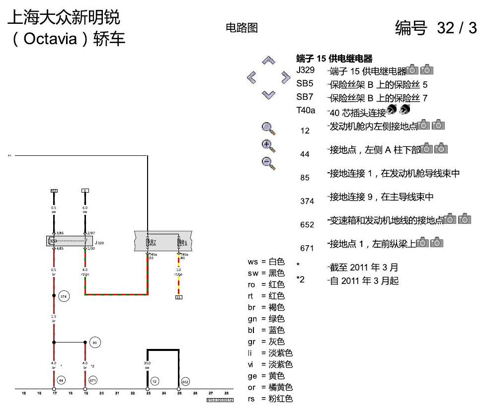 斯柯达明锐 双离合器变速箱 02E 电路图