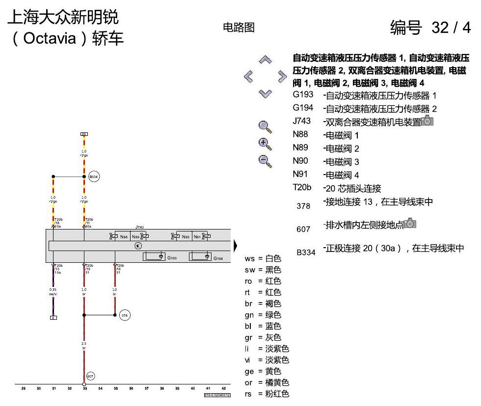 斯柯达明锐 双离合器变速箱 02E 电路图