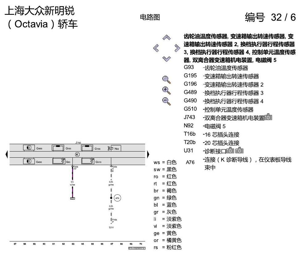 斯柯达明锐 双离合器变速箱 02E 电路图