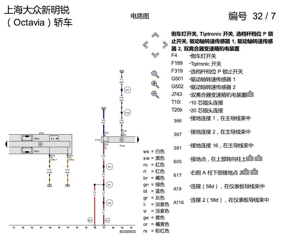 斯柯达明锐 双离合器变速箱 02E 电路图