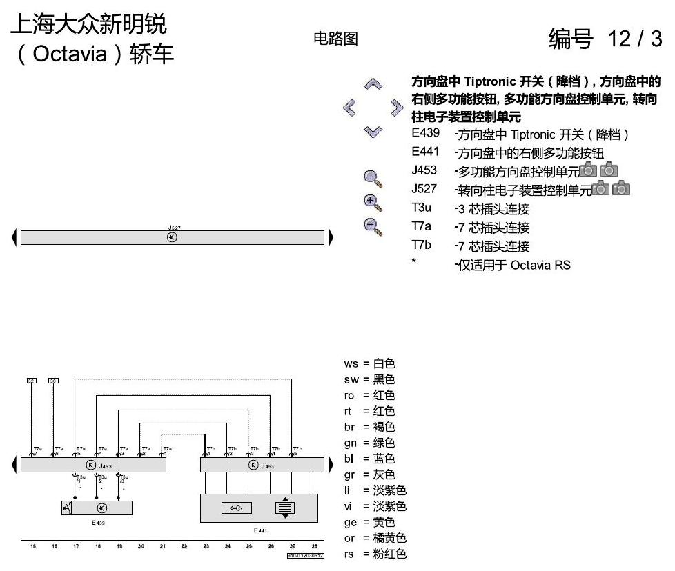 斯柯达明锐 多功能方向盘 电路图