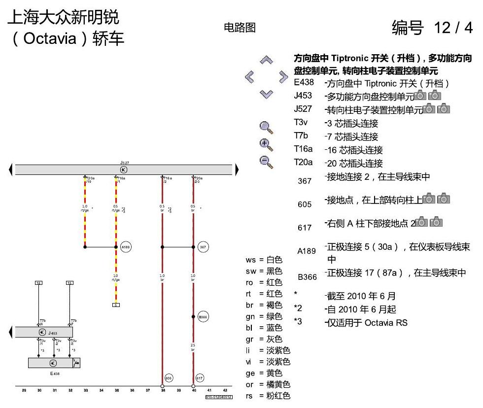 斯柯达明锐 多功能方向盘 电路图