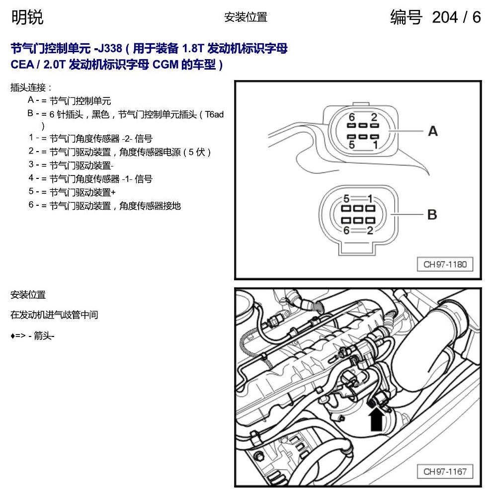 斯柯达明锐 控制单元及组合插座 电路图