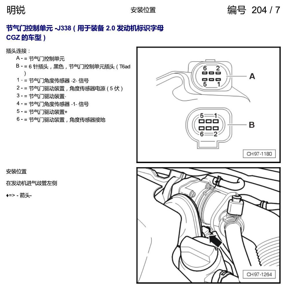 斯柯达明锐 控制单元及组合插座 电路图