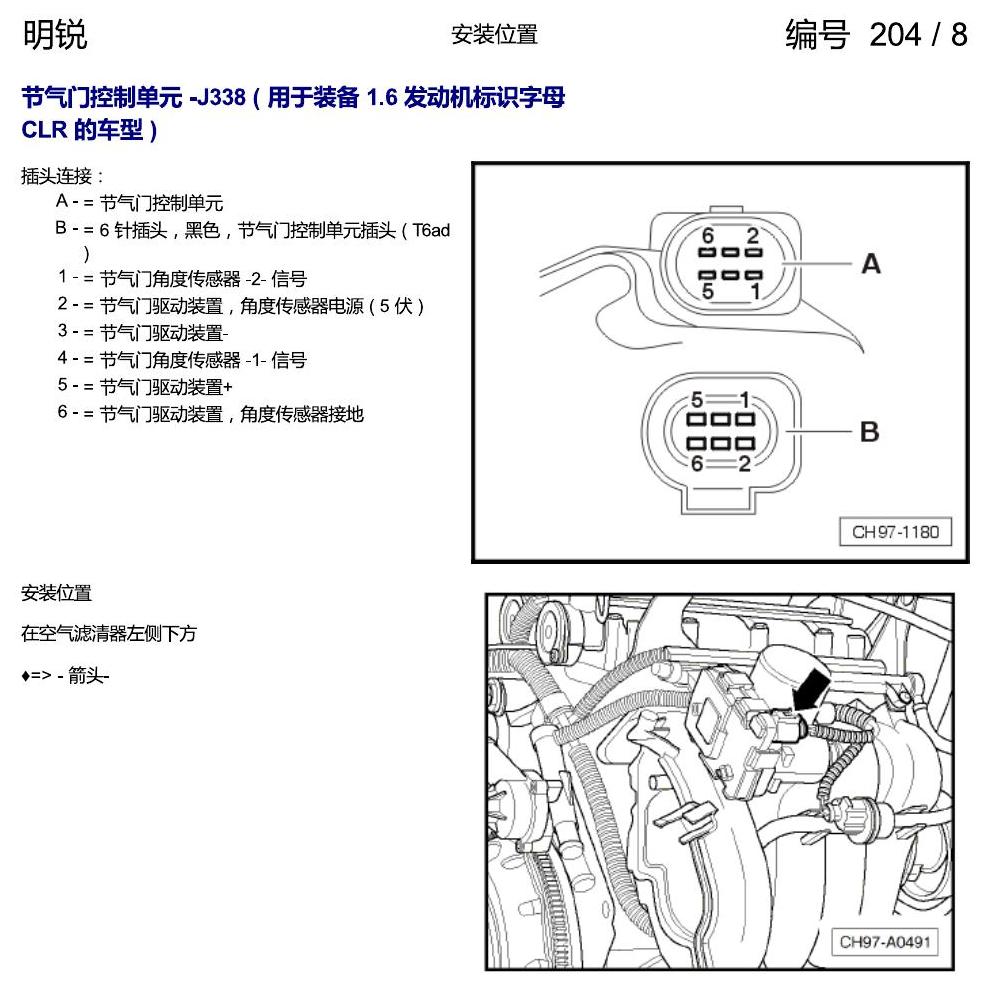 斯柯达明锐 控制单元及组合插座 电路图