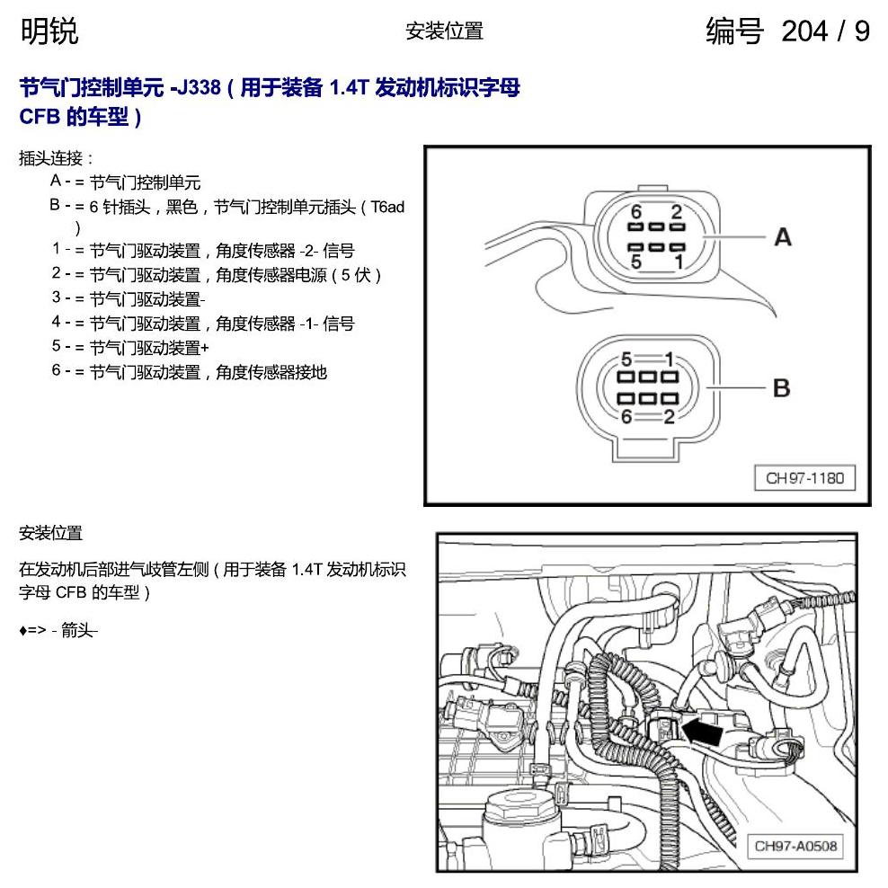 斯柯达明锐 控制单元及组合插座 电路图