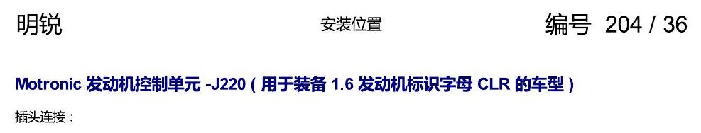 斯柯达明锐 控制单元及组合插座 电路图