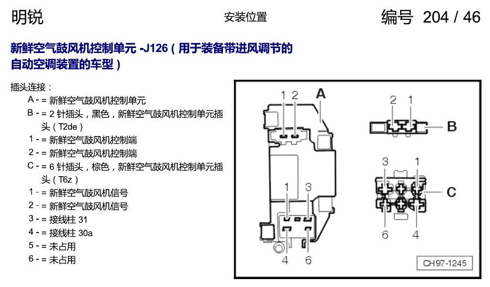 斯柯达明锐 控制单元及组合插座 电路图
