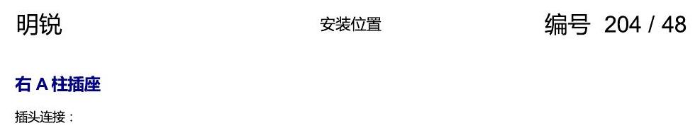 斯柯达明锐 控制单元及组合插座 电路图