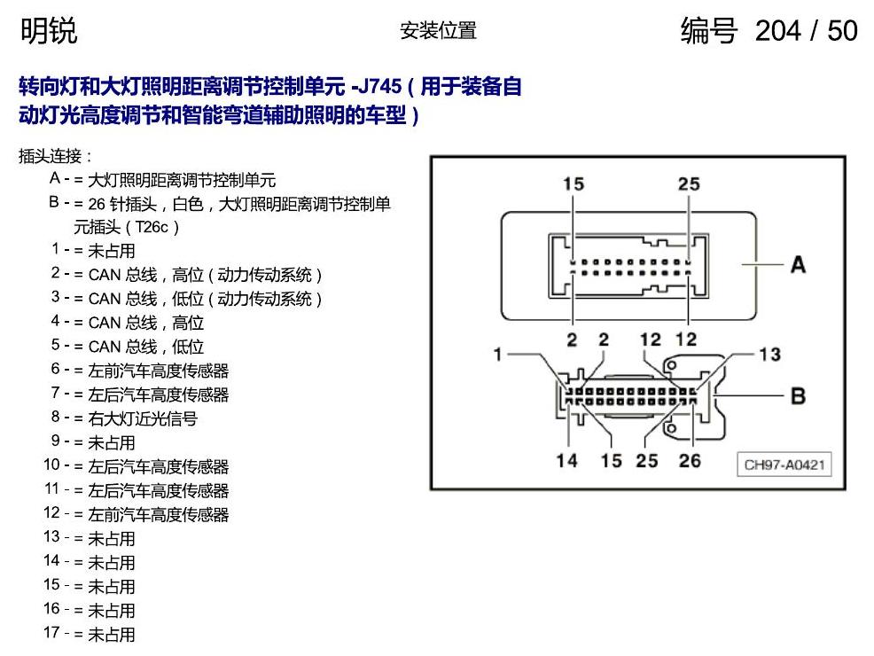 斯柯达明锐 控制单元及组合插座 电路图