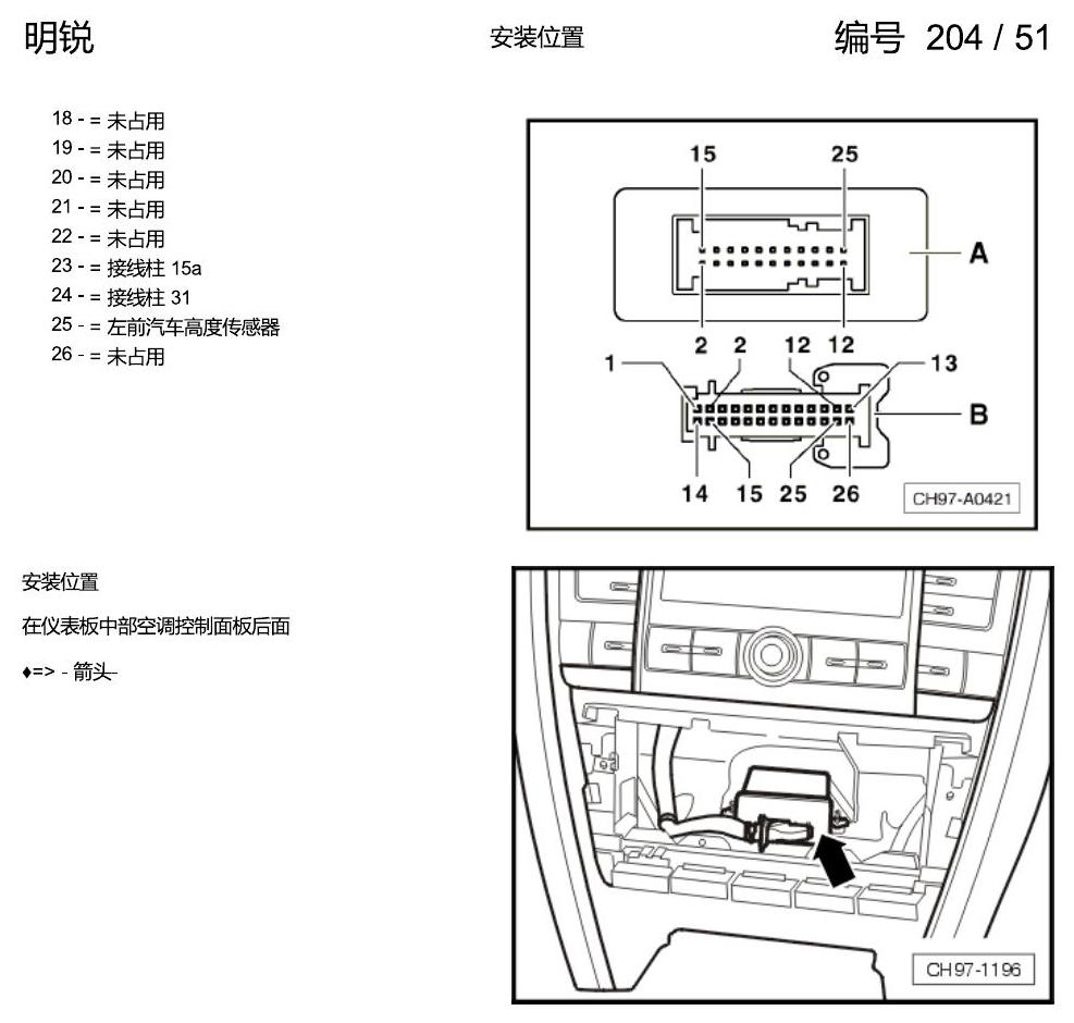 斯柯达明锐 控制单元及组合插座 电路图