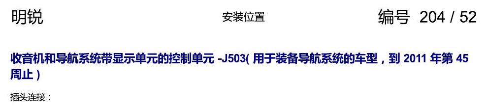 斯柯达明锐 控制单元及组合插座 电路图