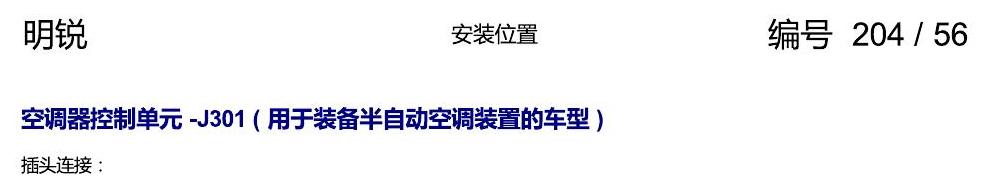 斯柯达明锐 控制单元及组合插座 电路图