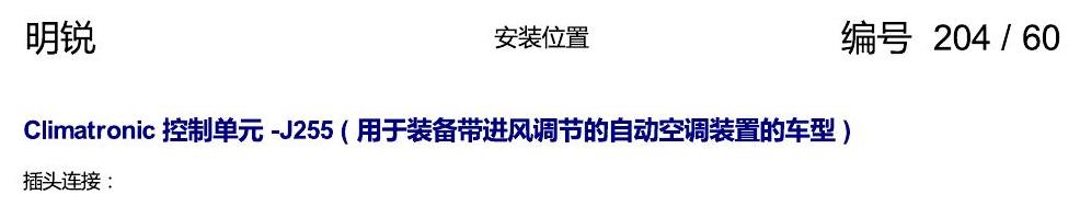 斯柯达明锐 控制单元及组合插座 电路图