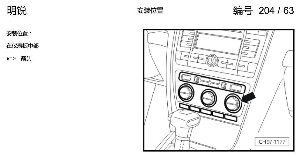 斯柯达明锐 控制单元及组合插座 电路图