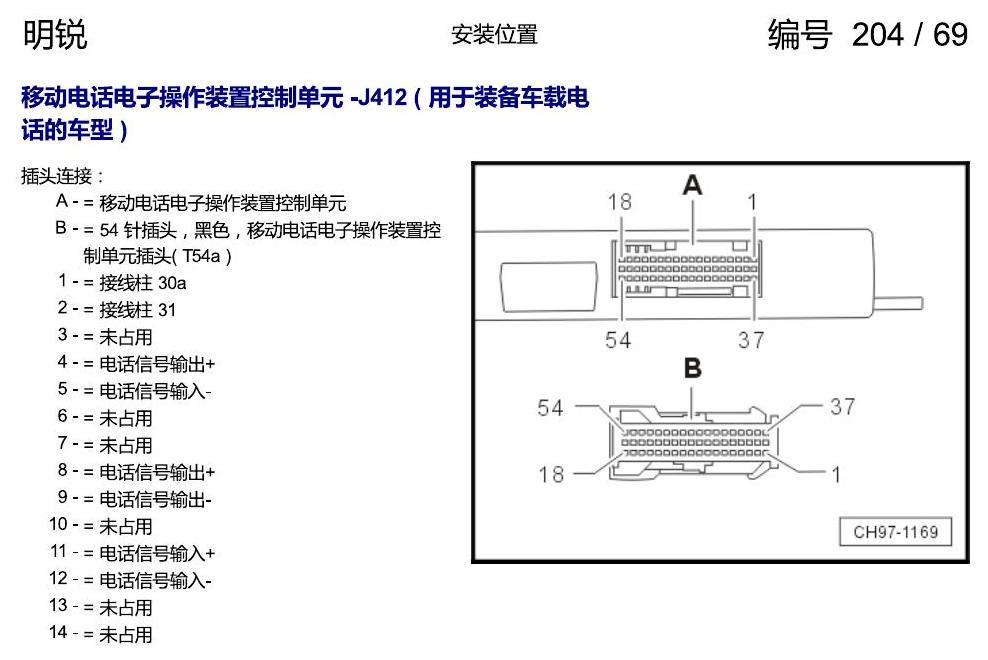 斯柯达明锐 控制单元及组合插座 电路图