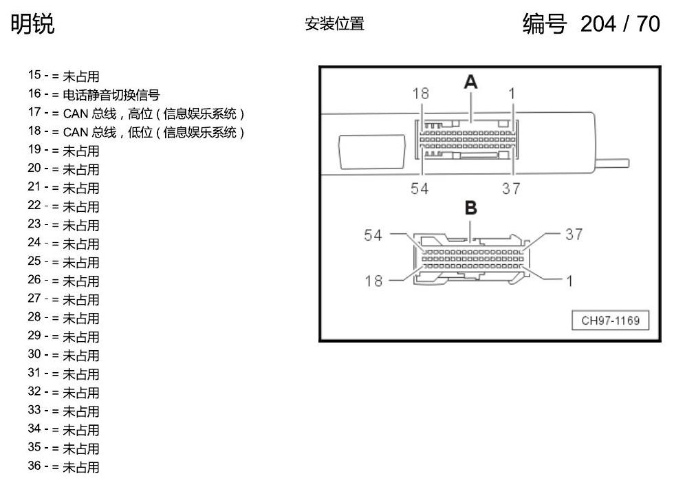 斯柯达明锐 控制单元及组合插座 电路图