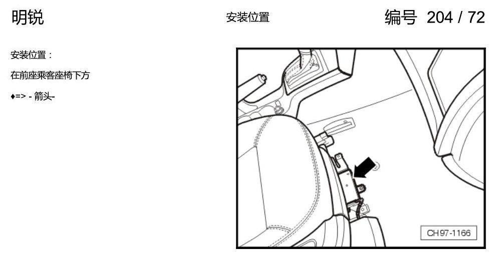 斯柯达明锐 控制单元及组合插座 电路图