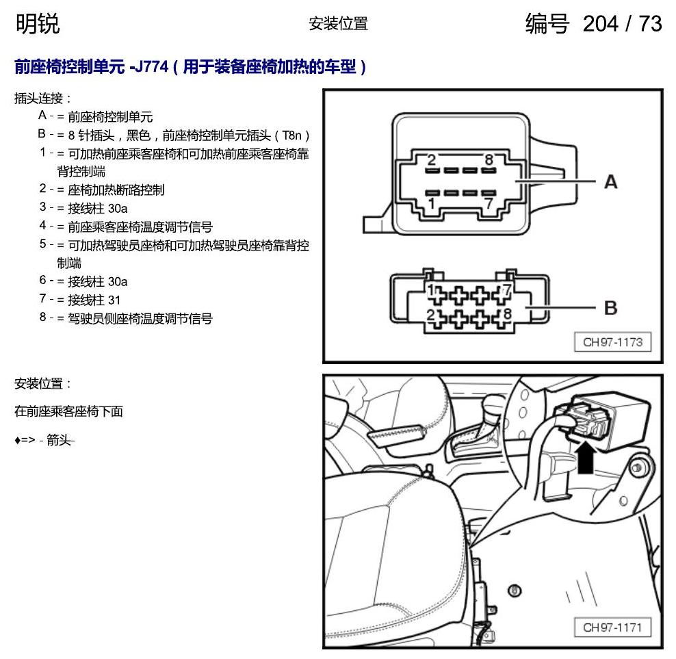 斯柯达明锐 控制单元及组合插座 电路图