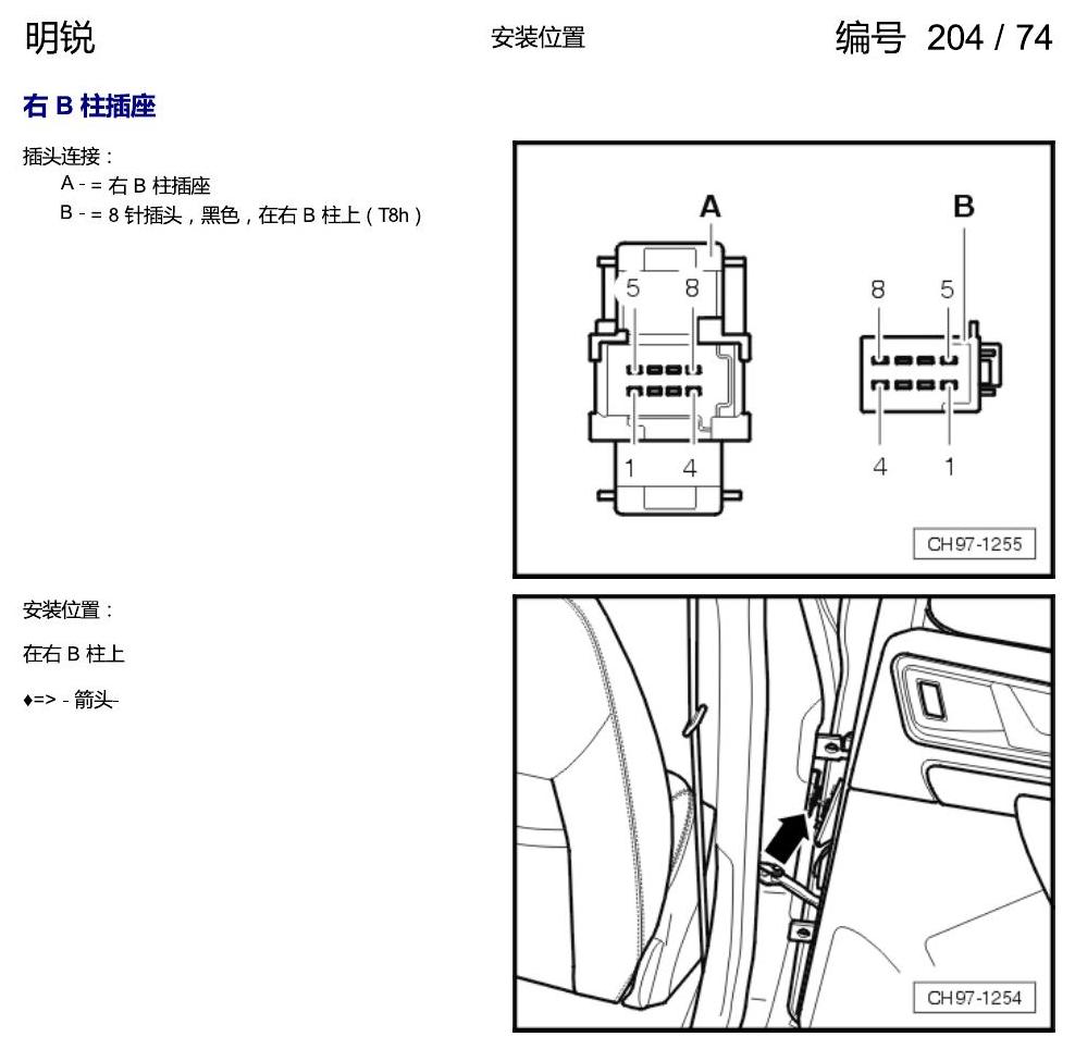 斯柯达明锐 控制单元及组合插座 电路图