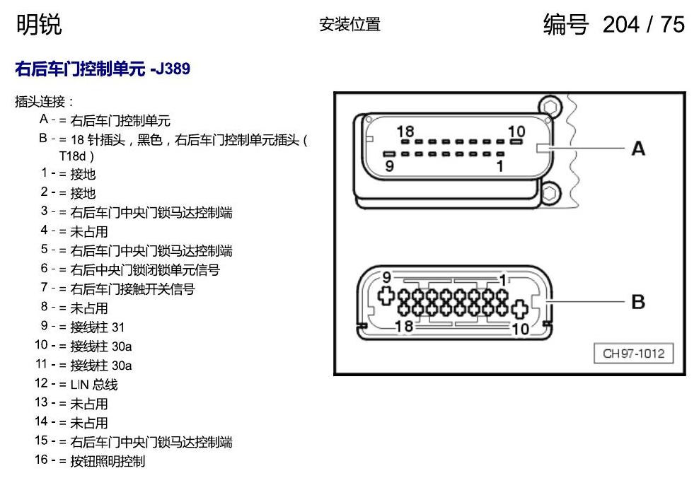 斯柯达明锐 控制单元及组合插座 电路图