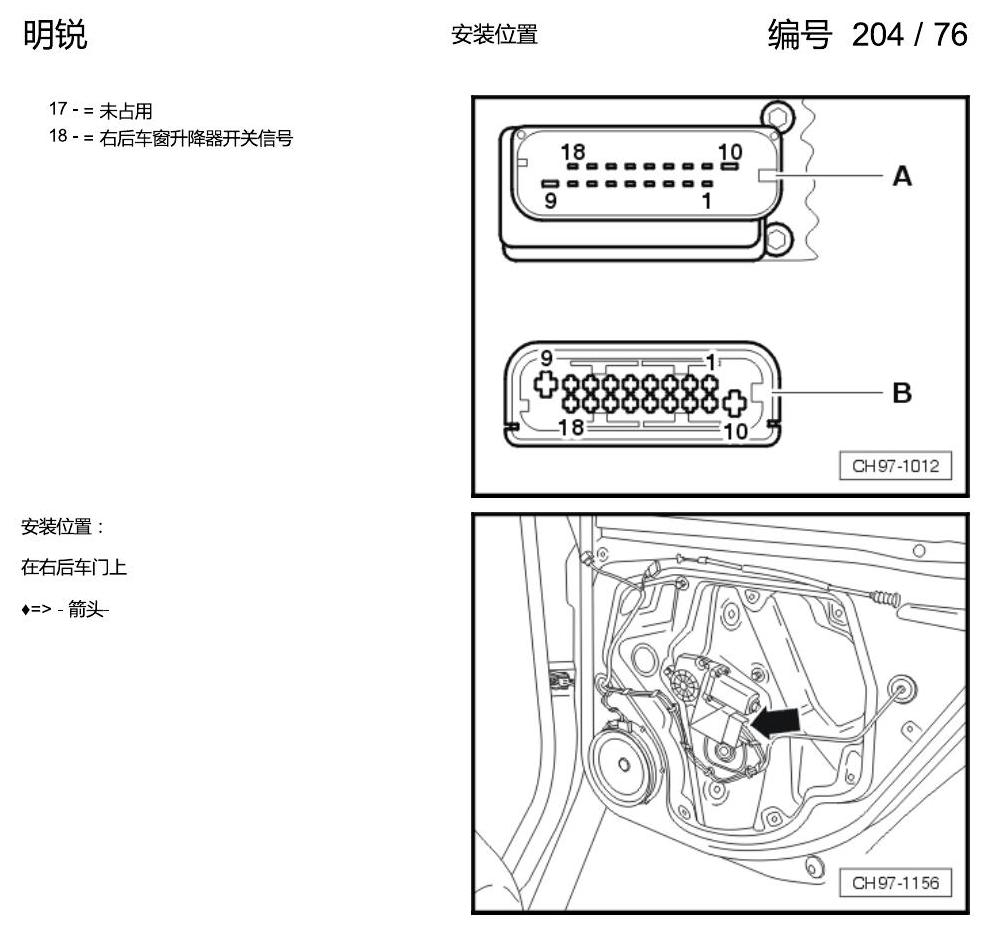 斯柯达明锐 控制单元及组合插座 电路图