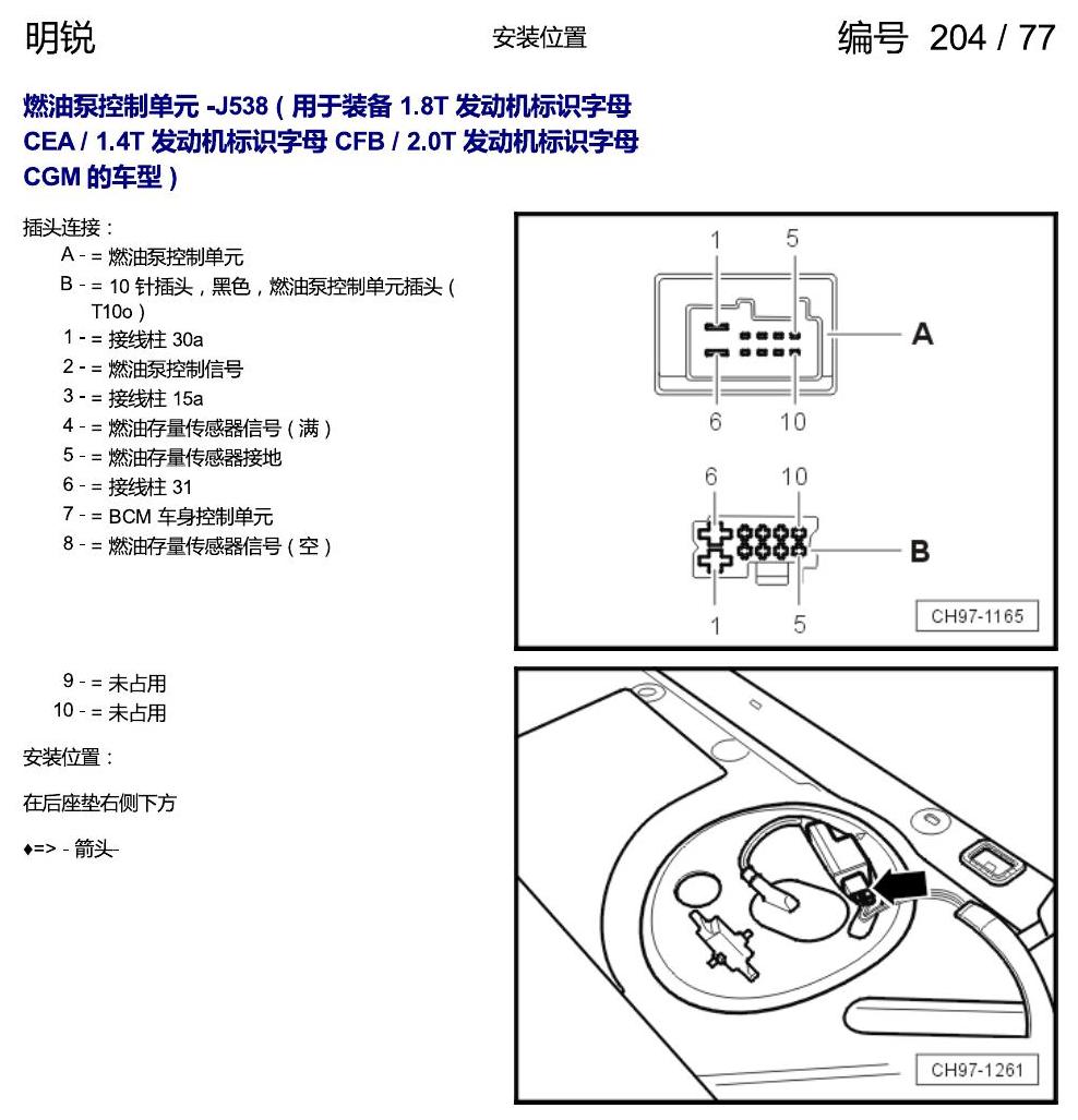 斯柯达明锐 控制单元及组合插座 电路图