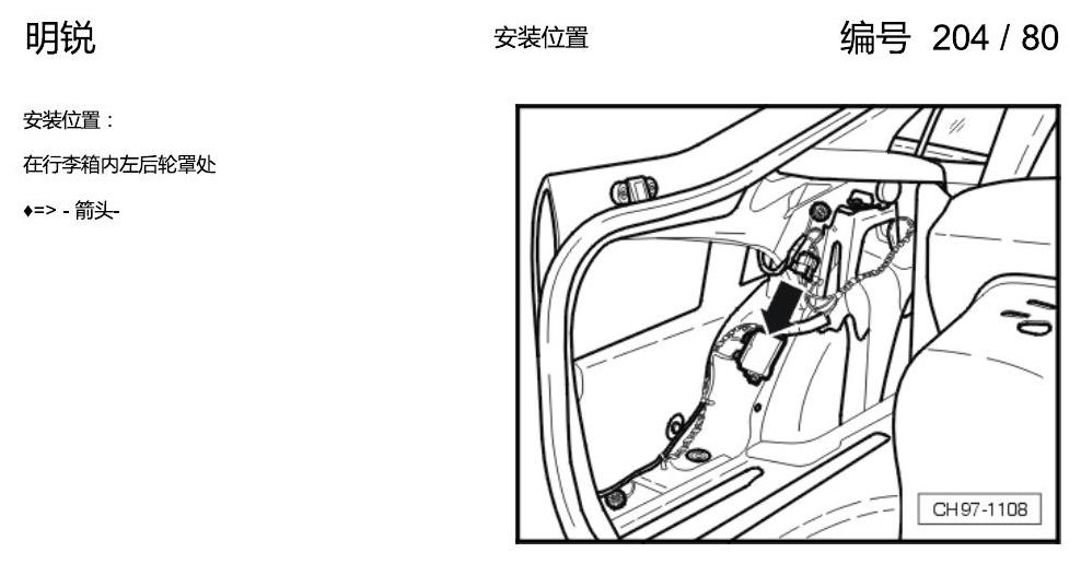 斯柯达明锐 控制单元及组合插座 电路图