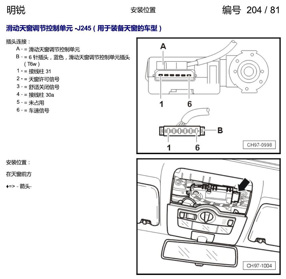 斯柯达明锐 控制单元及组合插座 电路图