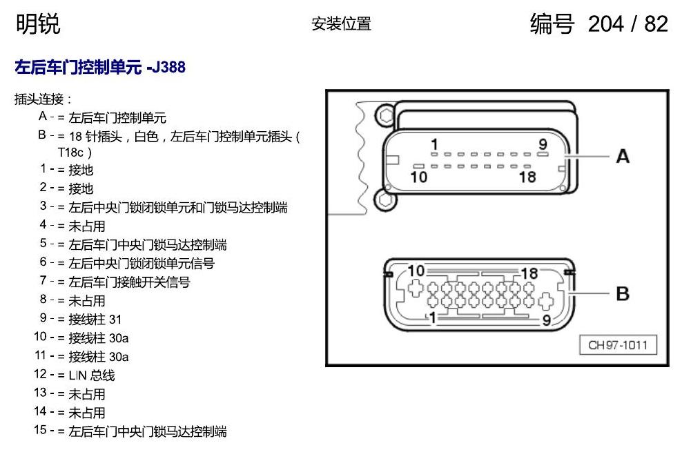 斯柯达明锐 控制单元及组合插座 电路图
