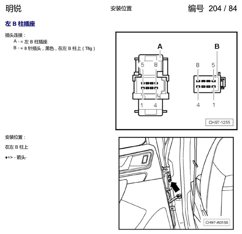斯柯达明锐 控制单元及组合插座 电路图