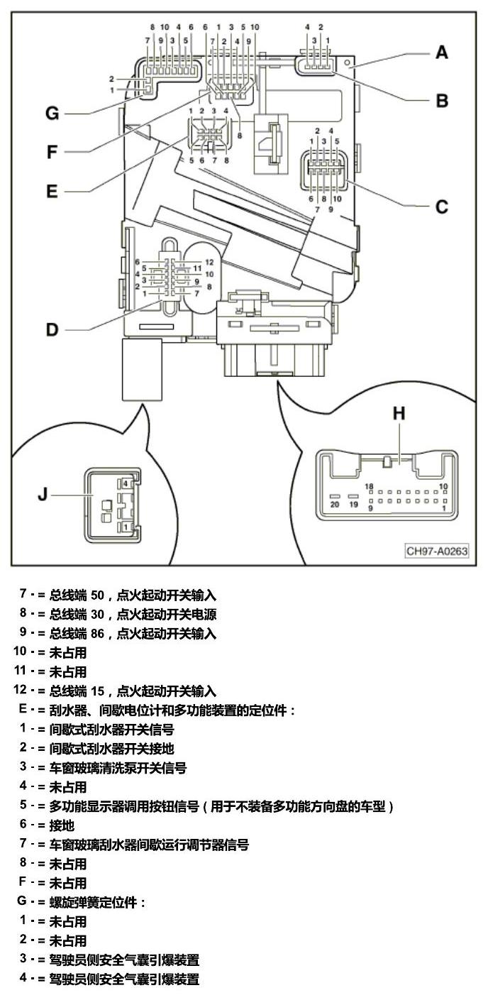 斯柯达明锐 控制单元及组合插座 电路图